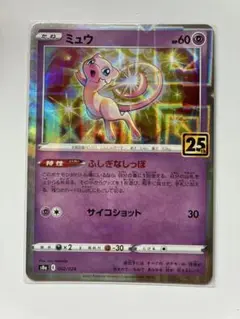 【丁寧梱包】ポケモンカード　ミュウ　25th ふしぎなしっぽパラレルミラー　3枚