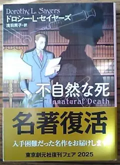 「不自然な死」