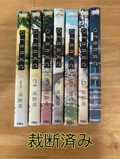 【裁断済み】orange 全7巻②