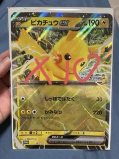 ポケモンスタンプラリー ピカチュウ JR 東日本 ジャンボカード 10枚