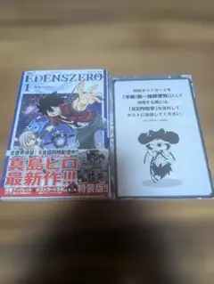 2026年最新】エデンズゼロ 初版の人気アイテム - メルカリ