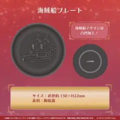 ホロライブ 3期生 宝鐘マリン 活動 3周年 記念 海賊船プレート マリン船長のサムネイル