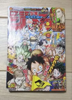 週刊少年ジャンプ　2021年　36・37号　2021年8月30日号　BLEACH