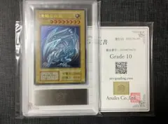 遊戯王　青眼の白龍　ステンレス　ARS10　鑑定書付属