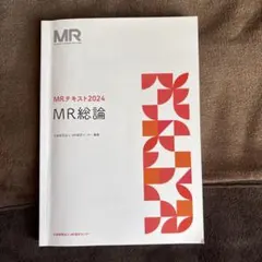 2026年最新】MRテキストの人気アイテム - メルカリ