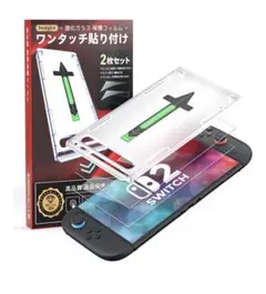 Switch 2 対応 ガラス保護フィルム2枚セット