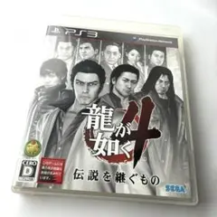 龍が如く4 伝説を継ぐもの
