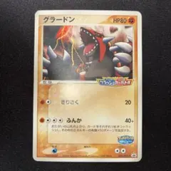 ポケモンカード グラードン ポケパーク プロモ - メルカリ
