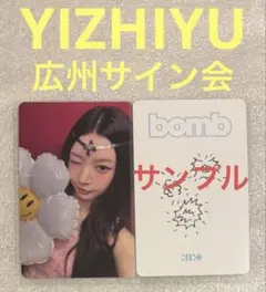 ILLIT bomb YIZHIYU 広州サイン会 モカ