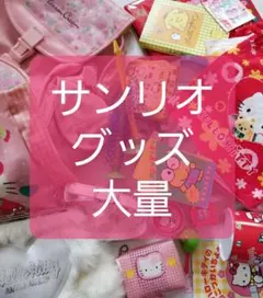 【大量バラ売り可】サンリオ グッズ バッグ シール メモ帳