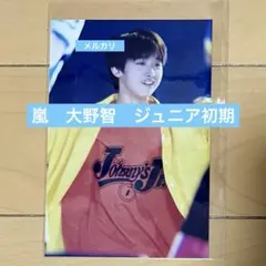 嵐 大野智 公式写真など24枚セット 初期ジュニア時代〜 - メルカリ