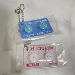 ヒヨコニナールB錠 ジェネリックチャーム　ピョコラPP錠 ヒヨコニナールＢ錠