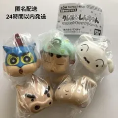 クレヨンしんちゃん マスコットキャップチャーム コンプリート 全5種