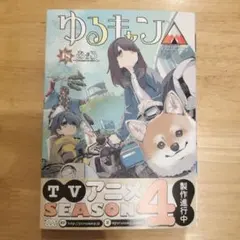 ゆるキャン△ 1〜18巻 全巻セット - メルカリ
