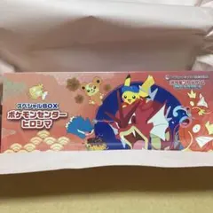 ポケモンセンターヒロシマ スペシャルBOX