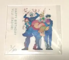 呪術廻戦 虎杖悠仁 BIRTHDAYステッカー