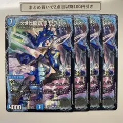 1530 次世代龍覇 Q.E.Deux キューイーデュー　4枚