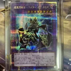 遊戯王 超魔導戦士マスターオブカオス クォーターセンチュリーシークレットのサムネイル