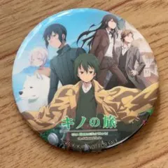 2026年最新】キノの旅の人気アイテム - メルカリ