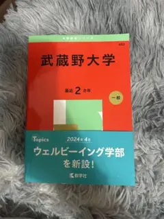 西南学院大学 赤本 2026年版 教学社 - メルカリ