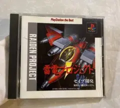 【動作確認済み】プレイステーション　雷電プロジェクト　セイブ開発