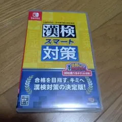 「週末限定価格!」漢検スマート対策 Nintendo Switch
