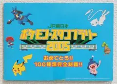 2026年最新】ポケモンスタンプラリー 2005の人気アイテム - メルカリ