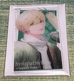 オトメイト sympathyKiss シンキス ホワイトデー アクカ YOFY