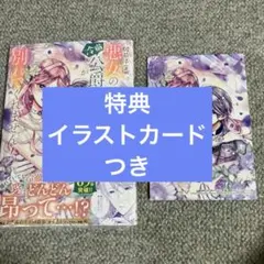 【イラストカードつき】破局予定の悪女のはずが、冷徹公爵様が別れてくれません! 5