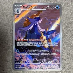 ポケモンカード　ダイケンキ AR SV11W ホワイトフレア 104/086のサムネイル