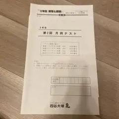 2026年最新】四谷大塚 月例テスト 3年の人気アイテム - メルカリ