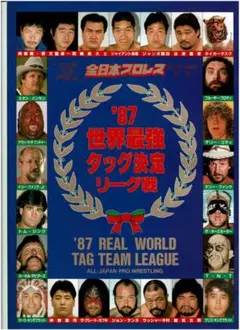2026年最新】全日本プロレス パンフレットの人気アイテム - メルカリ