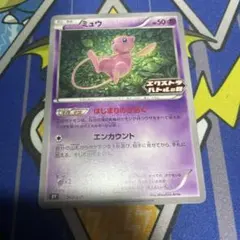 エクストラバトルの日　ミュウ　プロモ