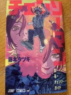 劇場版チェーンソーマン　レゼ編　入場者特典　第一弾