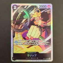 ワンピースカード ウソップ OP17-080 SR