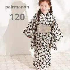 【新品タグ付き】ペアマノン　浴衣　ブラックフラワー　120センチ