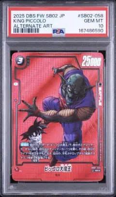 PSA10 ピッコロ大魔王 FB06-108 SR パラレル - メルカリ