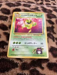 ポケカ　エリカのウツボット　3220のサムネイル