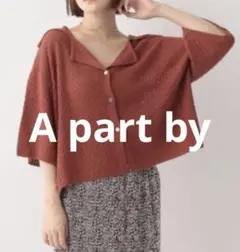 【A part by】スカシニットシャツ カーディガン 5分袖 キャメル レッドのサムネイル