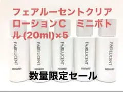 メナード　フェアルーセントクリアローションＣ　ミニボトル(20ml)×5のサムネイル