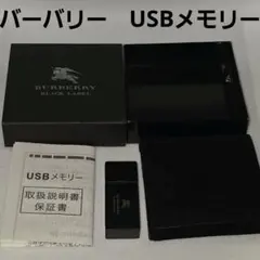 バーバリー　Burberry　BlackLabel　USBメモリー　レア　レトロ
