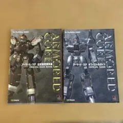 2025年最新】アーマードコア 設定資料集の人気アイテム - メルカリ