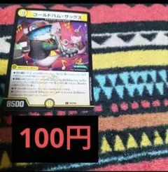 41-6ゴールドハム・サックス