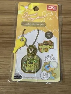 ポムポムプリン ジュエルキーホルダー