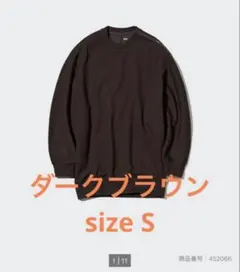 UNIQLO ドライスウェットクルーシャツS
