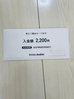 ジョーシン(Joshin)　株主優待　(200円×11　2200円分)のサムネイル