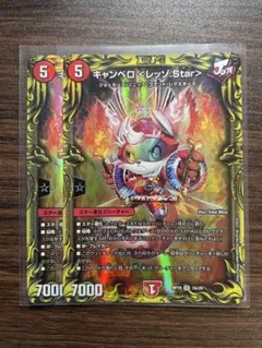キャンベロ <レッゾ.Star> プロモ 金 - メルカリ