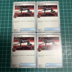スナッチアーム　プロモ　４枚