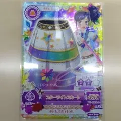 アイカツ スターライトスカート カード あおい スターアニス おまけ プリパラ