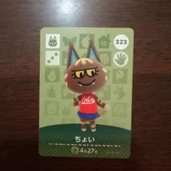 どうぶつの森　amiiboカード　第4弾　ちょい